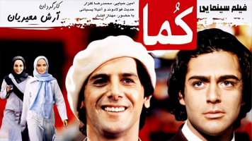 پوستر کما